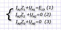Система уравнений на основании 2-го закона Кирхгофа